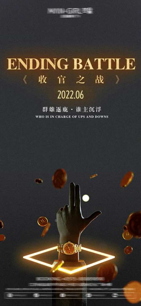 酒吧收官之战海报-采灵感-https://www.cailinggan.com/
