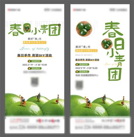 青团diy活动单图-采灵感-https://www.cailinggan.com/