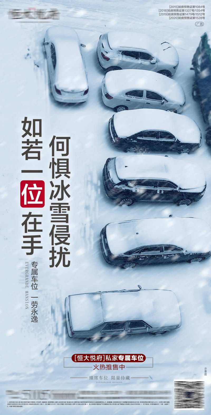 大雪车位海报                                                                                                                                                                                                  -采灵感-cailinggan.com