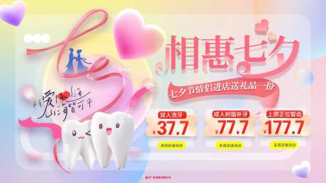 七夕牙科口腔美团轮播图-采灵感-https://www.cailinggan.com/