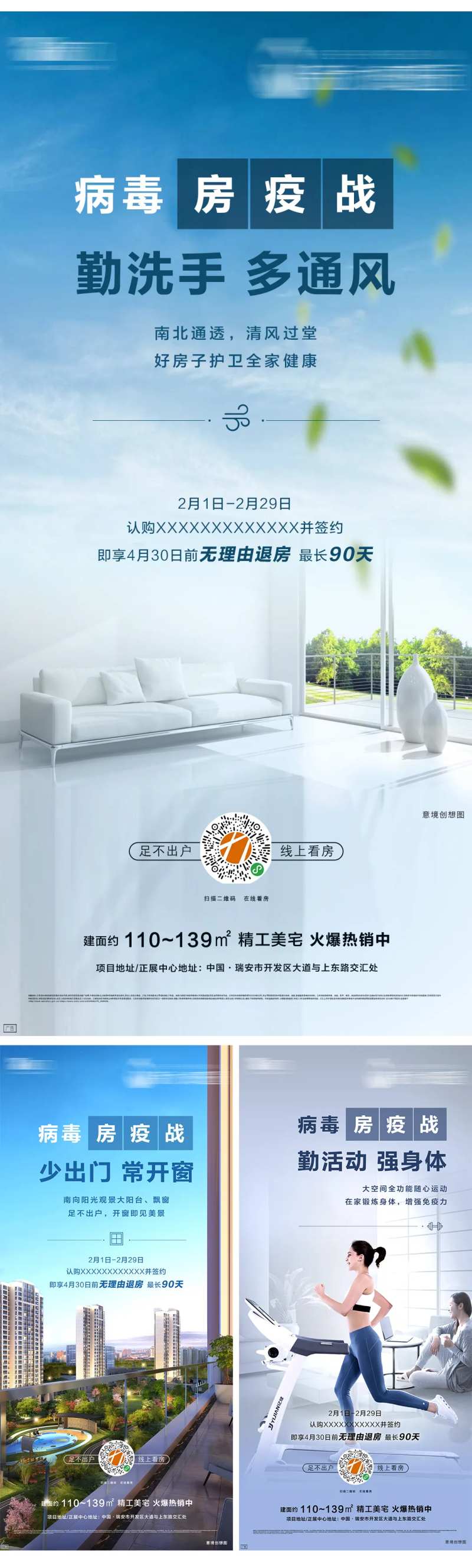 病毒防疫战地产价值点系列稿-采灵感-cailinggan.com