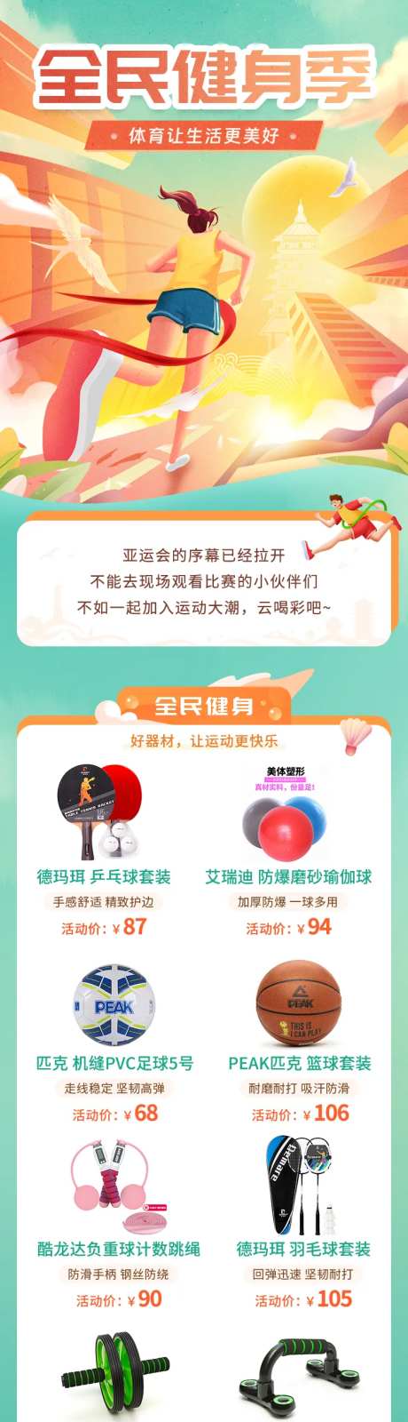 全民健身季活动海报长图-采灵感-https://www.cailinggan.com/