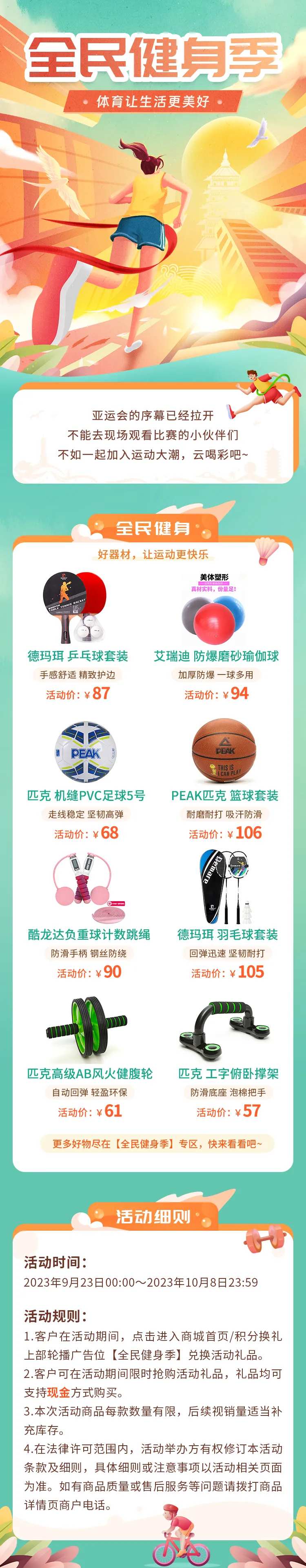 全民健身季活动海报长图-采灵感-cailinggan.com