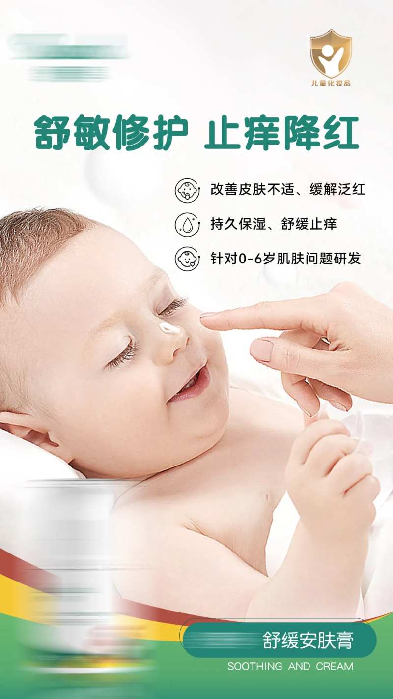 儿童护肤品产品海报-采灵感-cailinggan.com