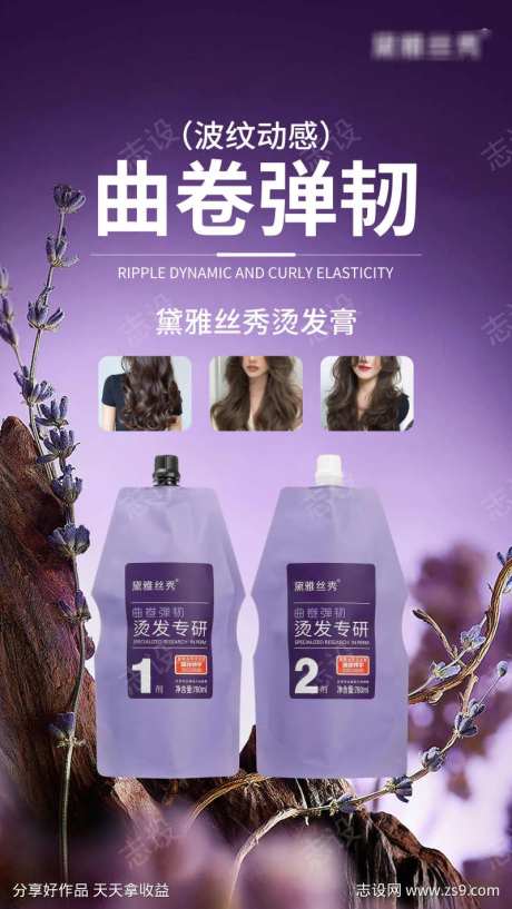 海报烫发膏-采灵感-https://www.cailinggan.com/