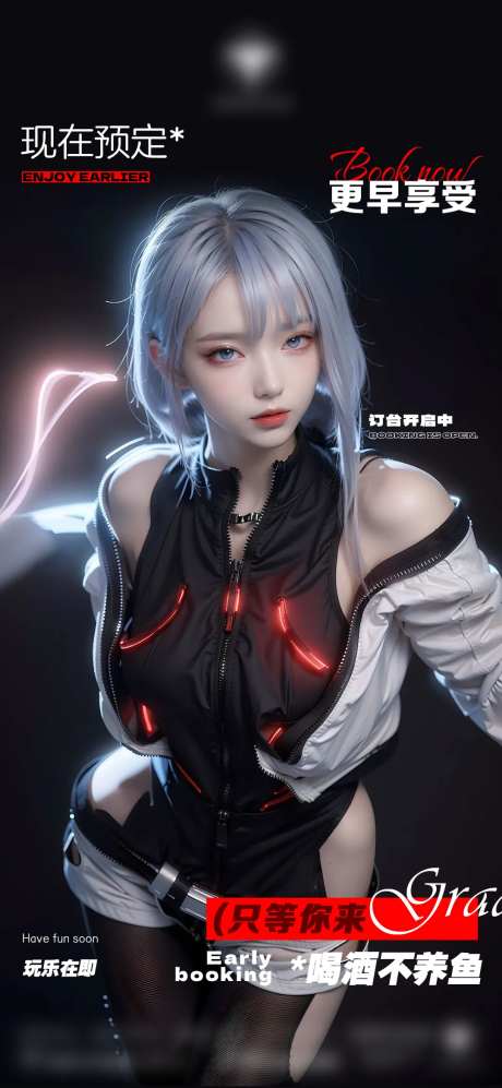 酒吧预订海报-采灵感-https://www.cailinggan.com/