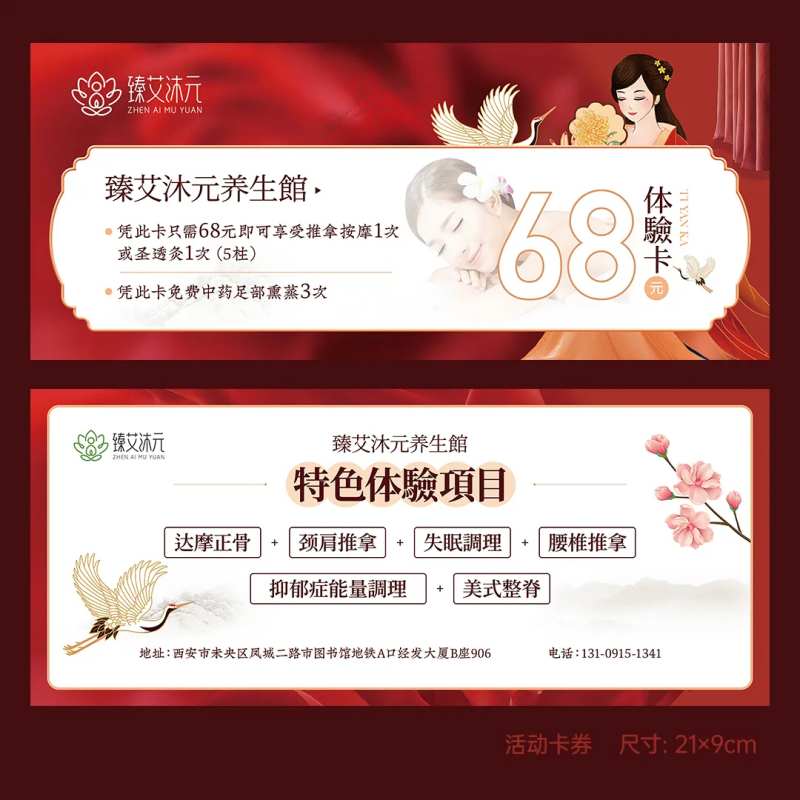 美容院养生馆艾灸馆活动卡券-采灵感-cailinggan.com