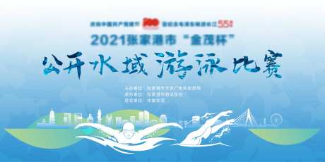 游泳比赛活动背景板-采灵感-https://www.cailinggan.com/