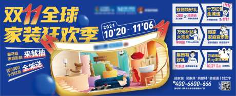 双十一 家装狂欢季主画面-采灵感-https://www.cailinggan.com/