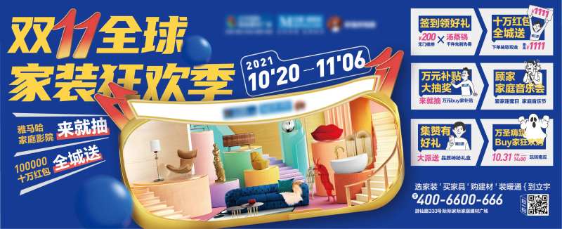 双十一 家装狂欢季主画面-采灵感-cailinggan.com