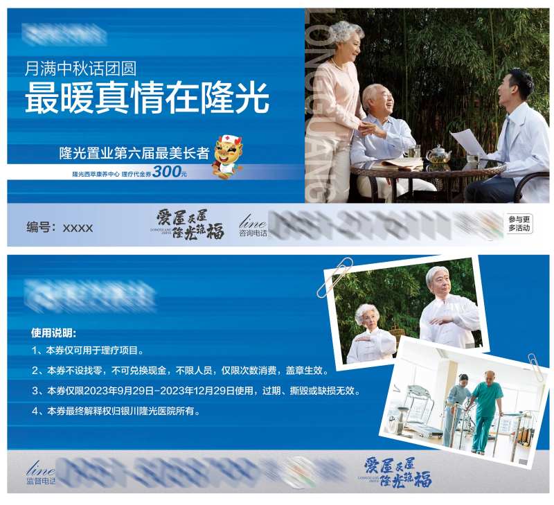 康养中心代金券-采灵感-cailinggan.com