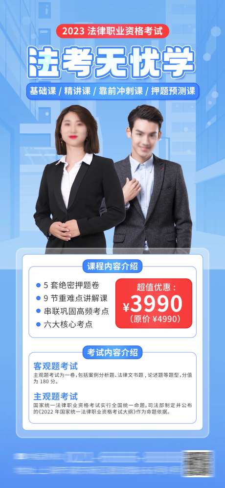 法律职业资格考试培训海报-采灵感-https://www.cailinggan.com/