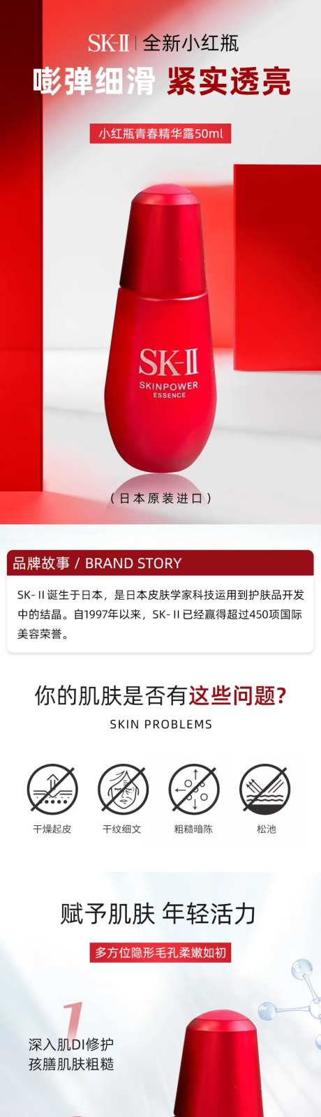 小红瓶紧致透亮化妆品详情页-采灵感-https://www.cailinggan.com/