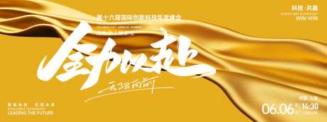 全力以赴黄色峰会活动展板-采灵感-https://www.cailinggan.com/