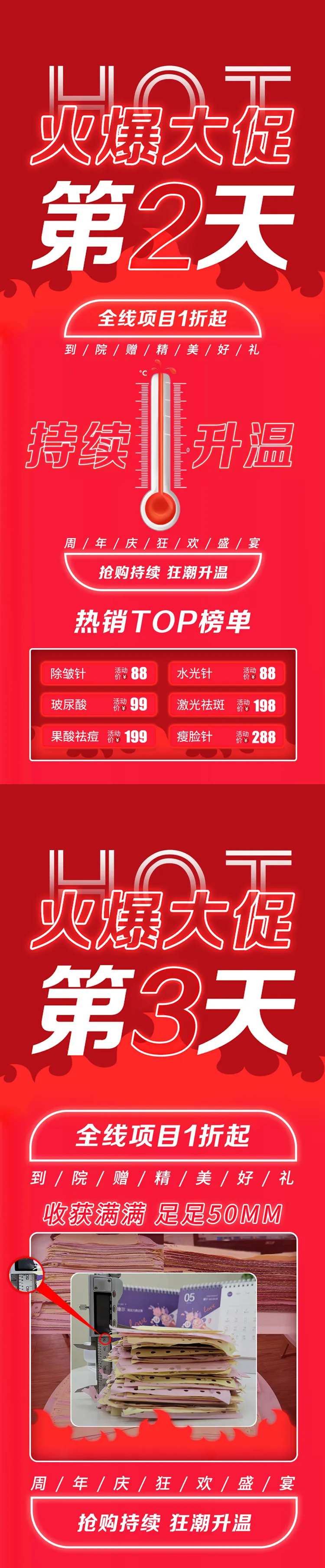医美火爆大促系列海报-采灵感-cailinggan.com