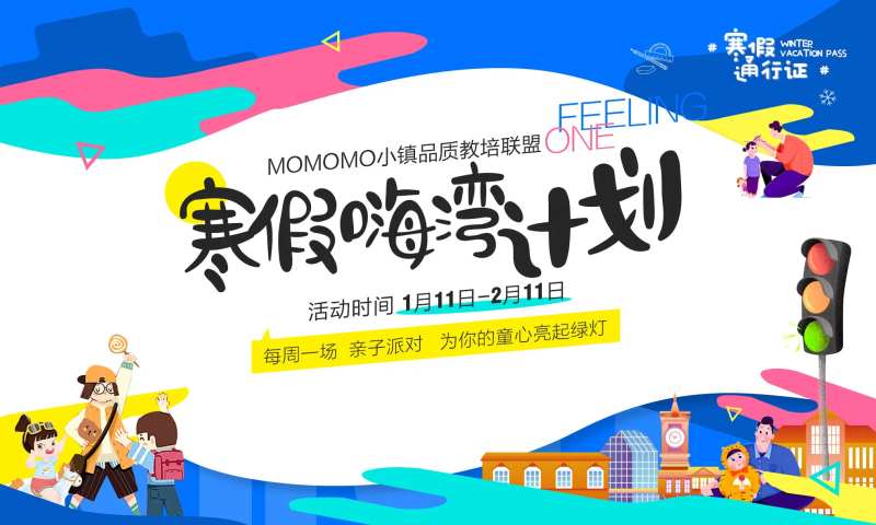 品质教培活动主KV-采灵感-cailinggan.com