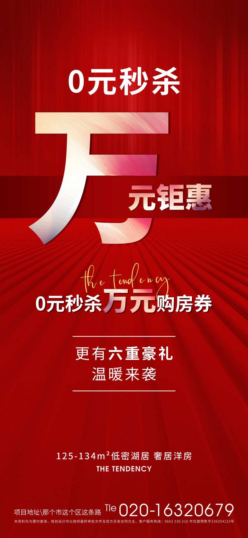 地产红稿 0元秒杀 万元钜惠促销稿-采灵感-cailinggan.com