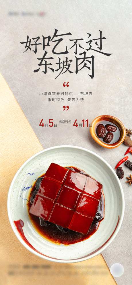 美食东坡肉海报-采灵感-https://www.cailinggan.com/