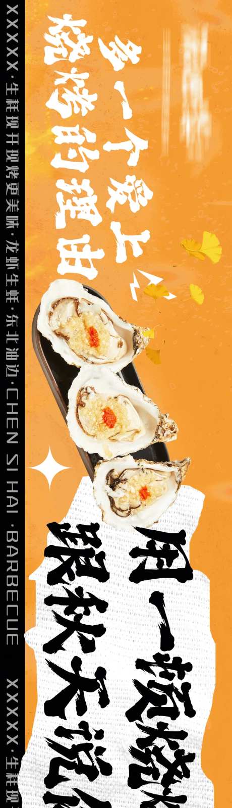 秋季烧烤店五图-采灵感-https://www.cailinggan.com/