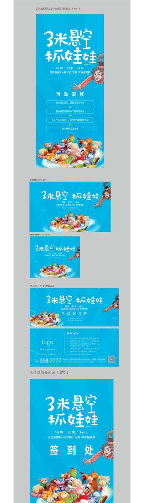 房地产抓娃娃暖场活动物料-采灵感-https://www.cailinggan.com/