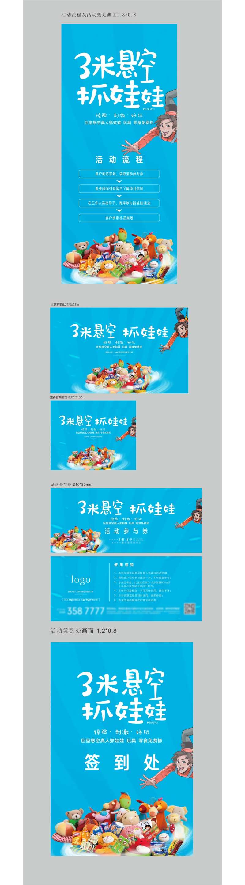 房地产抓娃娃暖场活动物料-采灵感-cailinggan.com