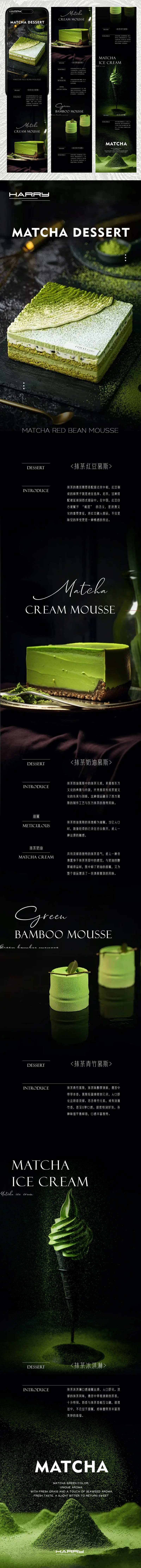 下午茶甜品抹茶慕斯长图设计-采灵感-cailinggan.com
