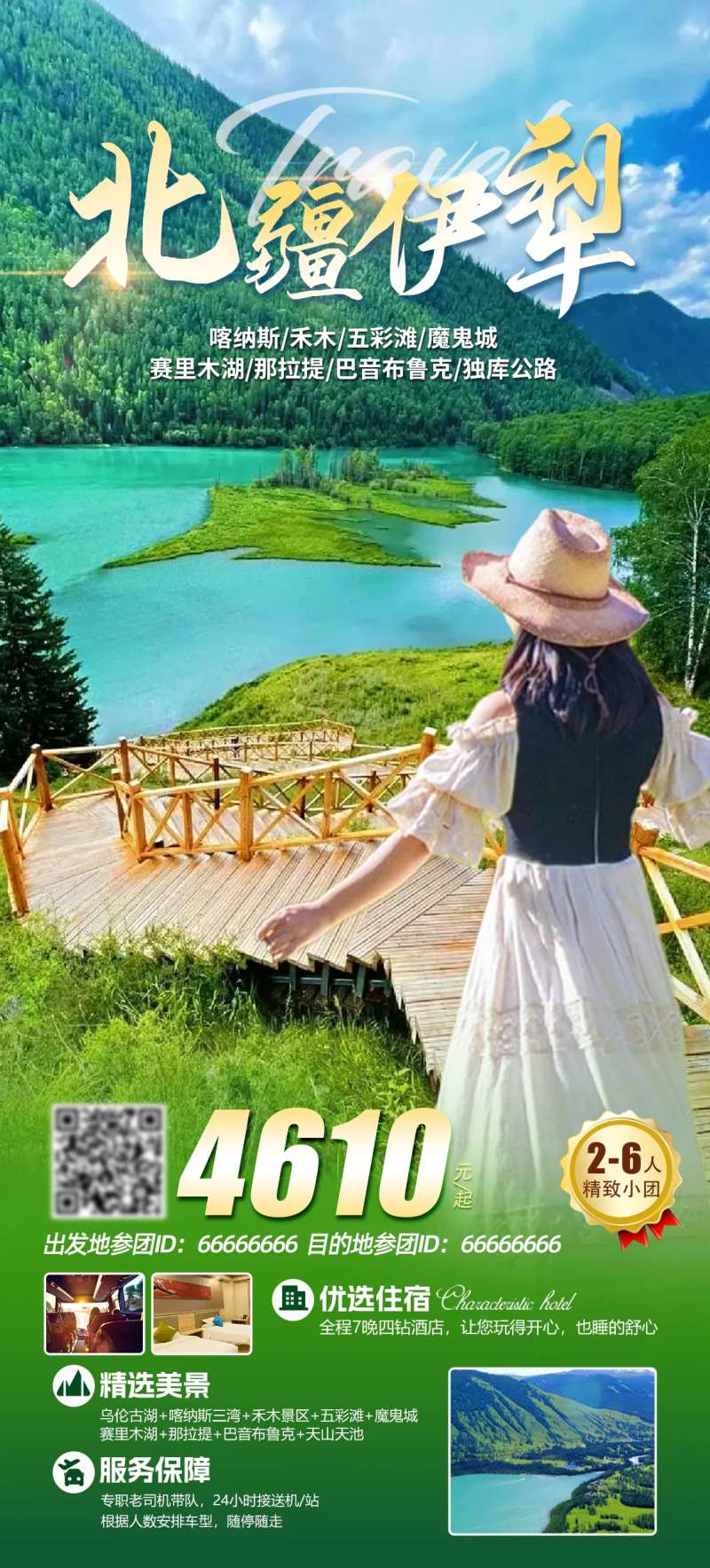 新疆伊犁旅游海报-采灵感-cailinggan.com