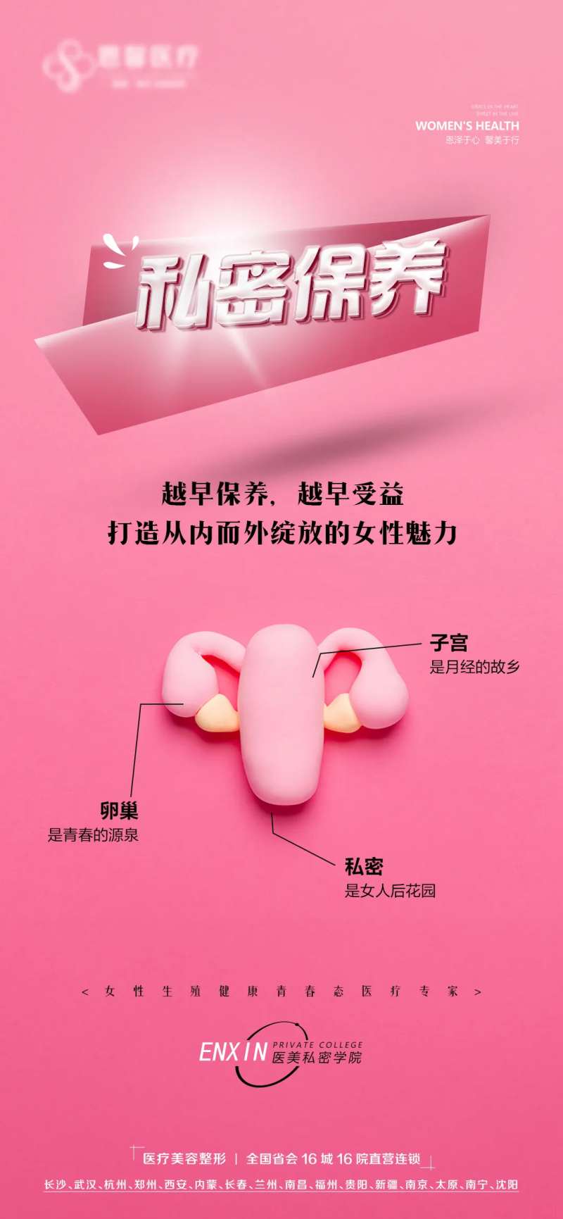 女性魅力海报                                                                                                                                                                                                  -采灵感-cailinggan.com