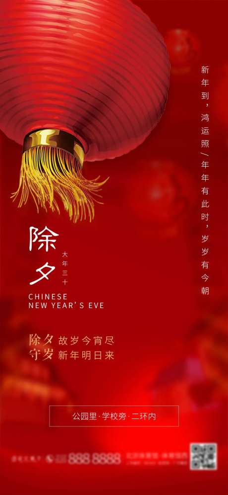 除夕夜大灯笼海报-采灵感-https://www.cailinggan.com/