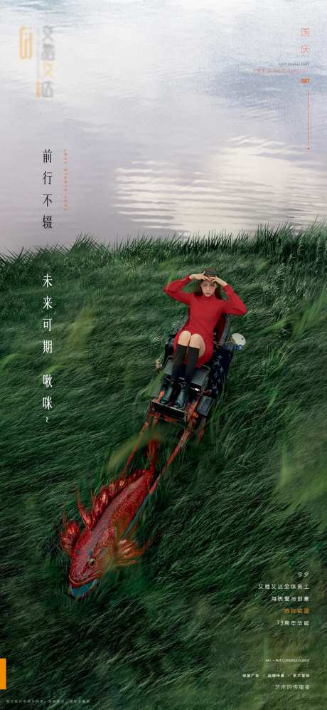 国庆节刷屏海报-采灵感-https://www.cailinggan.com/