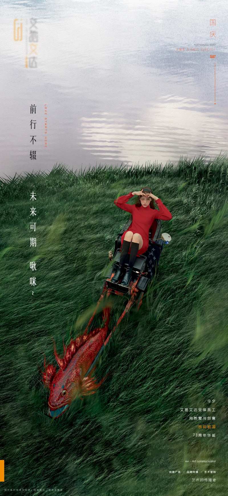 国庆节刷屏海报-采灵感-cailinggan.com