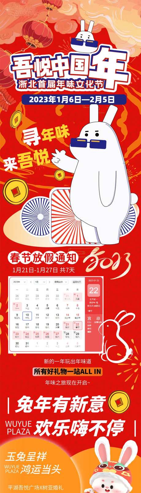 吾悦中国年-采灵感-https://www.cailinggan.com/