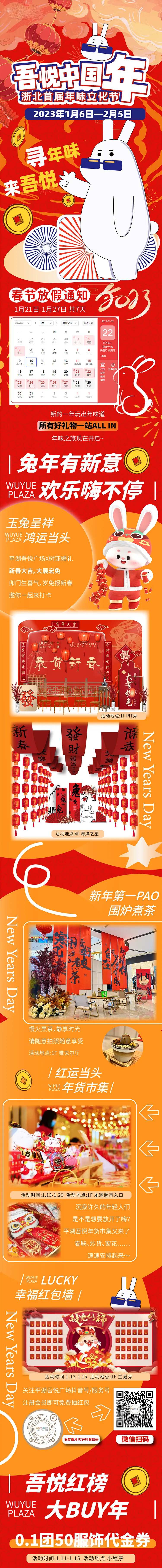 吾悦中国年-采灵感-cailinggan.com