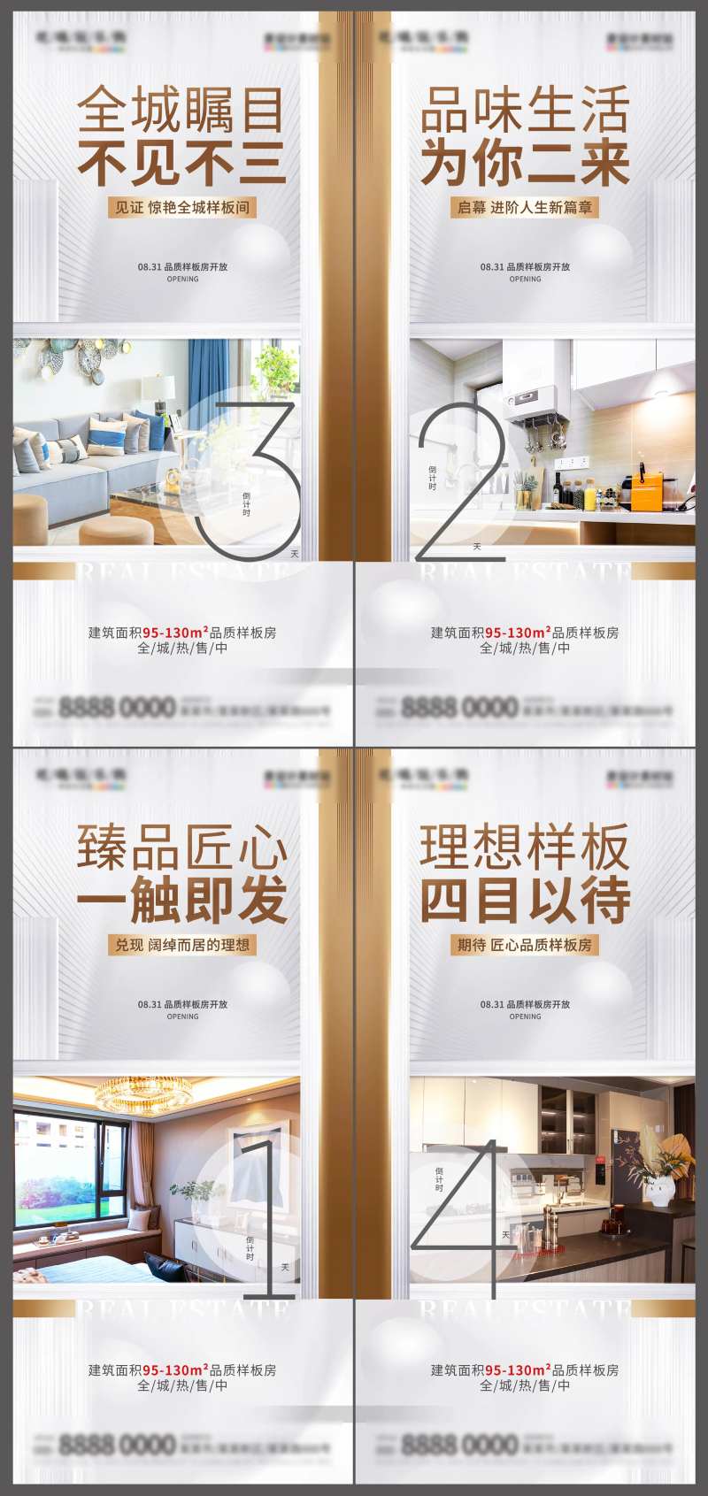 地产住宅样板间倒计时系列-采灵感-cailinggan.com