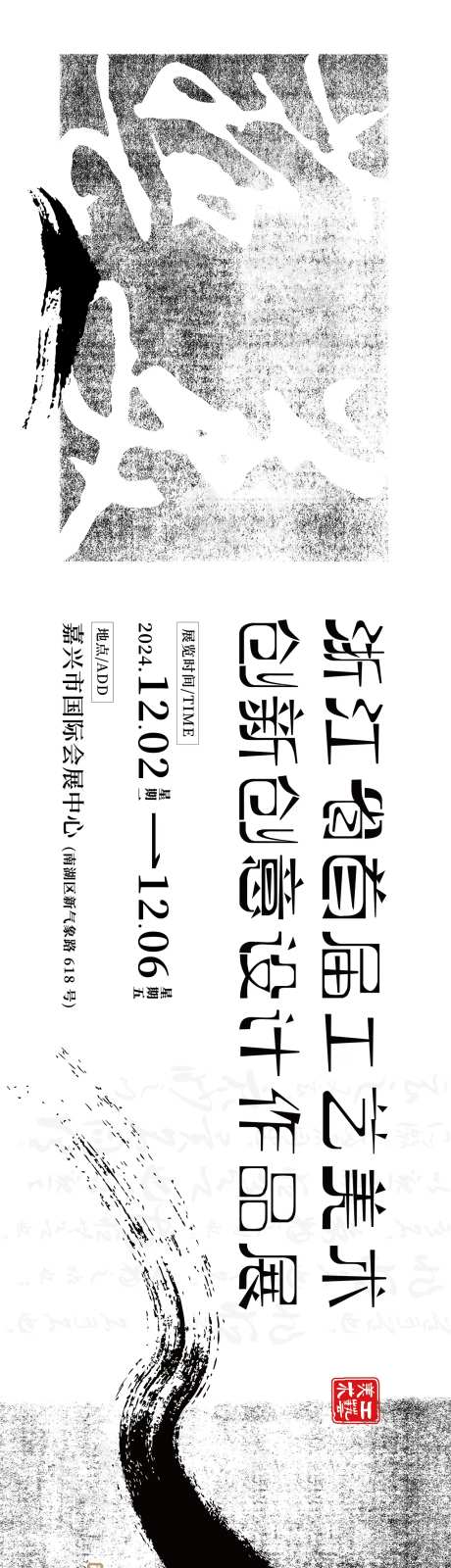 创新工艺美术水墨书法背景板KV主视觉-采灵感-https://www.cailinggan.com/