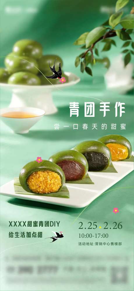 春天清明节青团活动海报-采灵感-https://www.cailinggan.com/
