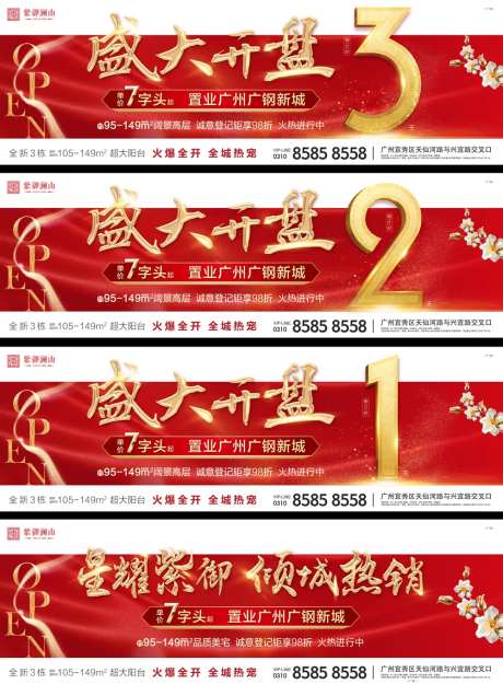 房地产开盘倒计时数字红金海报-采灵感-https://www.cailinggan.com/
