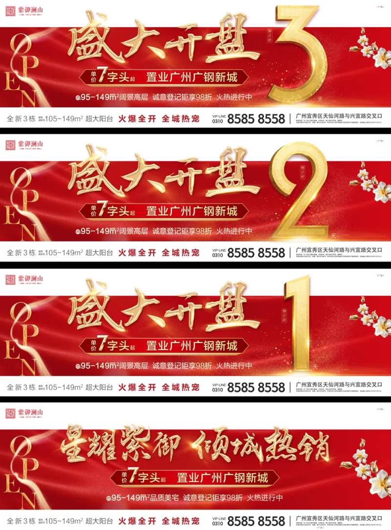 房地产开盘倒计时数字红金海报-采灵感-cailinggan.com