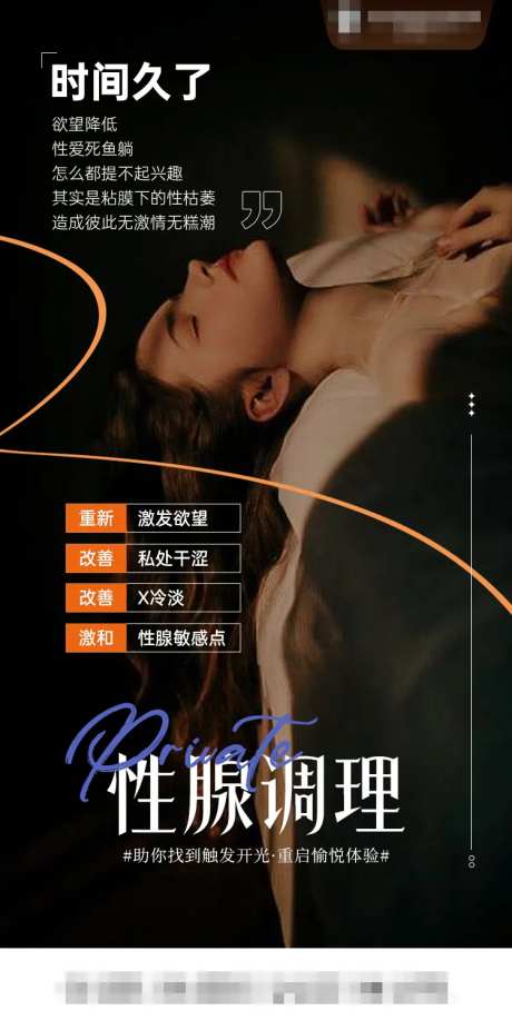 性腺调理海报-采灵感-https://www.cailinggan.com/
