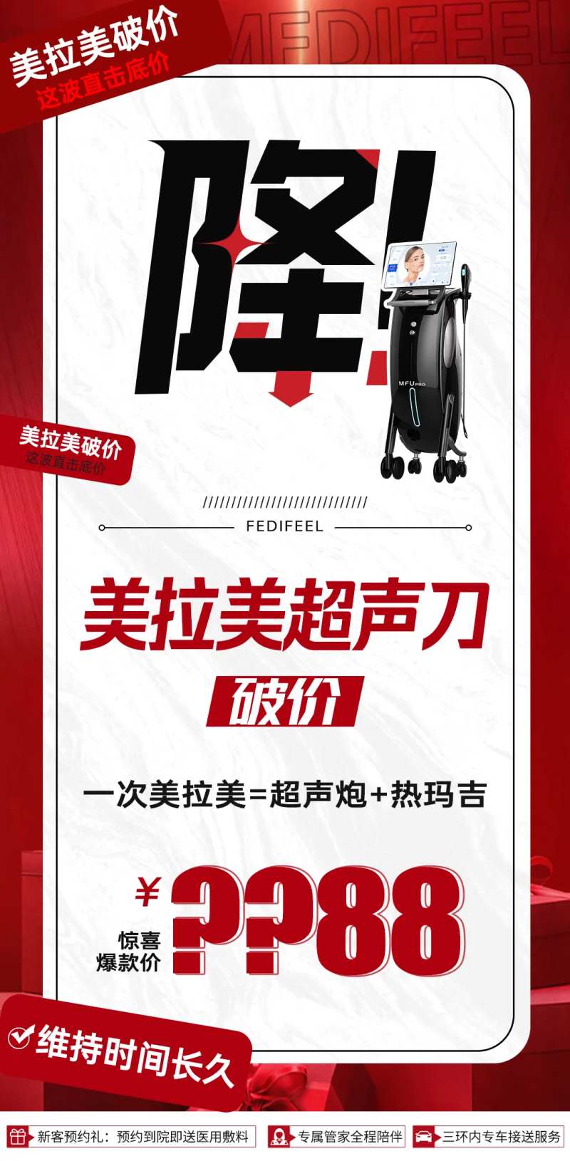 医美美拉美创意活动-采灵感-cailinggan.com