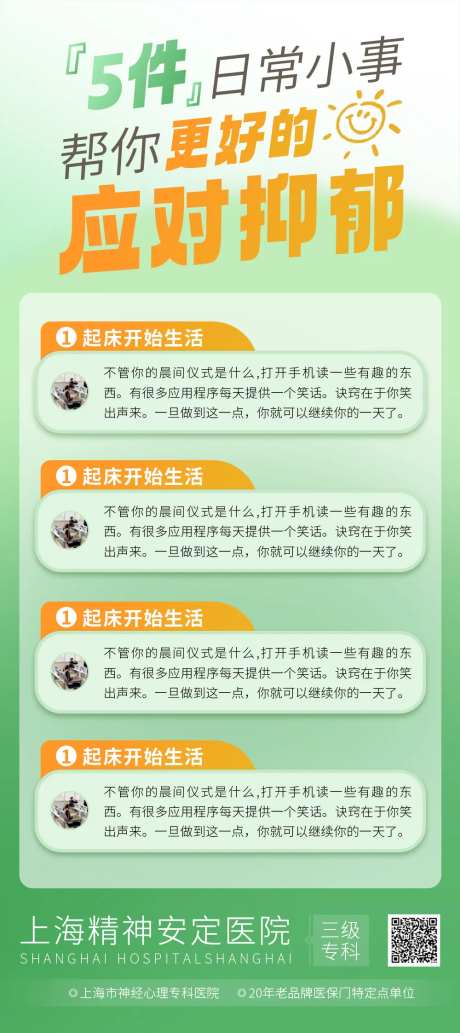 绿色医疗心理咨询抑郁焦虑失眠海报-采灵感-https://www.cailinggan.com/