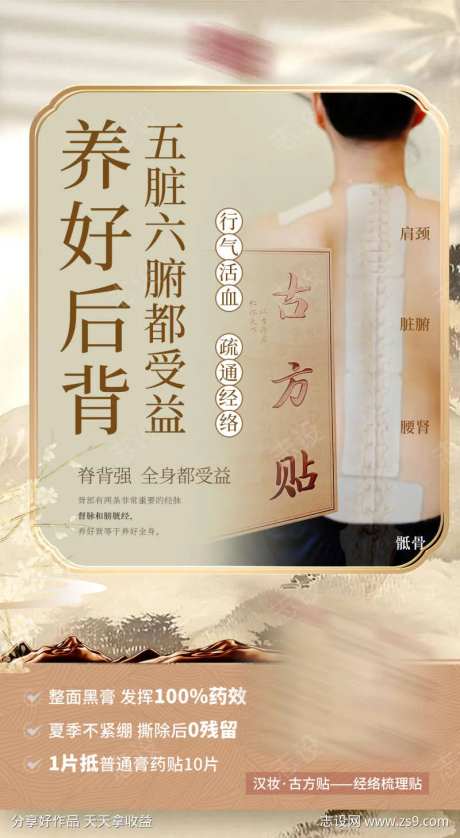 夏季养后背-采灵感-https://www.cailinggan.com/
