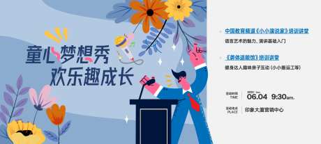 儿童演讲比赛活动背景板-采灵感-https://www.cailinggan.com/
