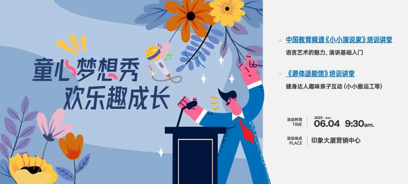 儿童演讲比赛活动背景板-采灵感-cailinggan.com