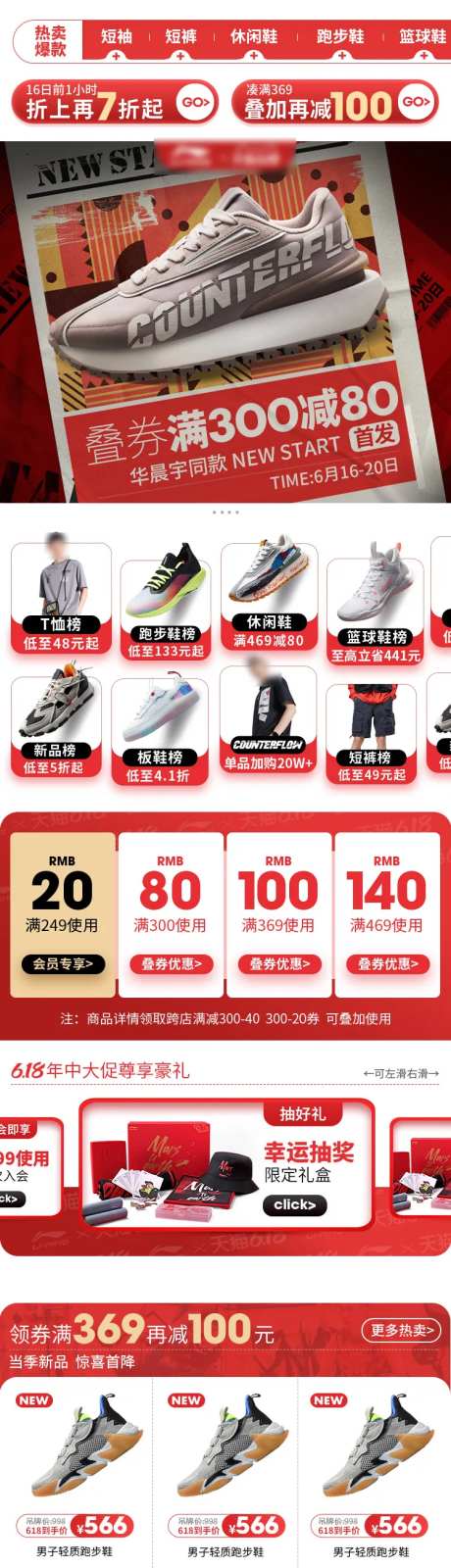 618天猫运动休闲鞋活动正式页面-采灵感-https://www.cailinggan.com/