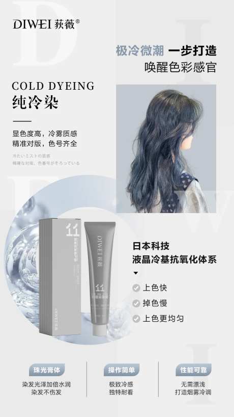 时尚染发产品海报-采灵感-https://www.cailinggan.com/
