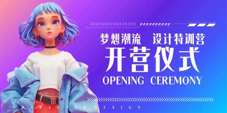 培训营开营仪式活动展板-采灵感-https://www.cailinggan.com/