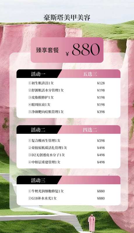 医美水光产品海报口服饮品高级感海报-采灵感-https://www.cailinggan.com/