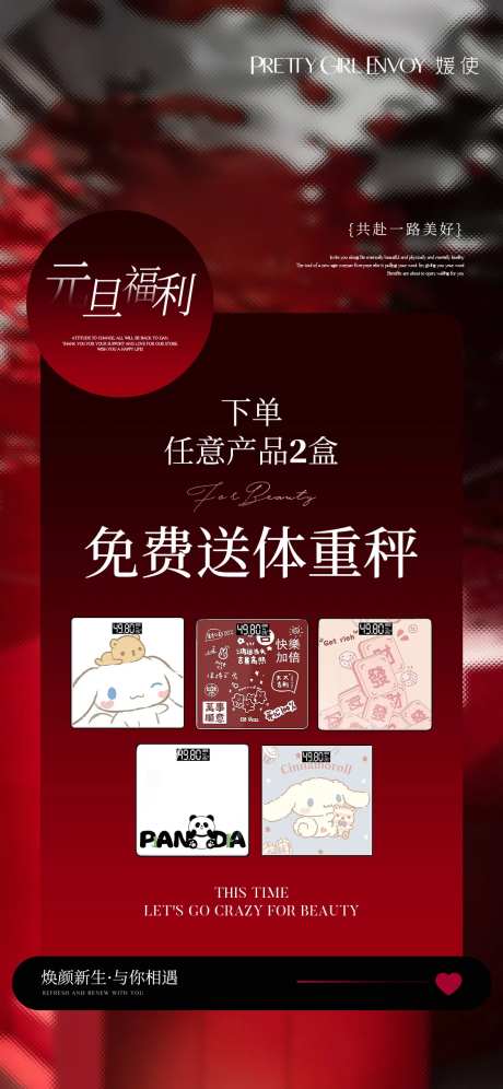 元旦节活动群发海报-采灵感-https://www.cailinggan.com/
