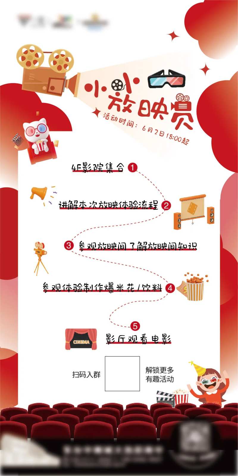 小小放映员活动海报-采灵感-cailinggan.com